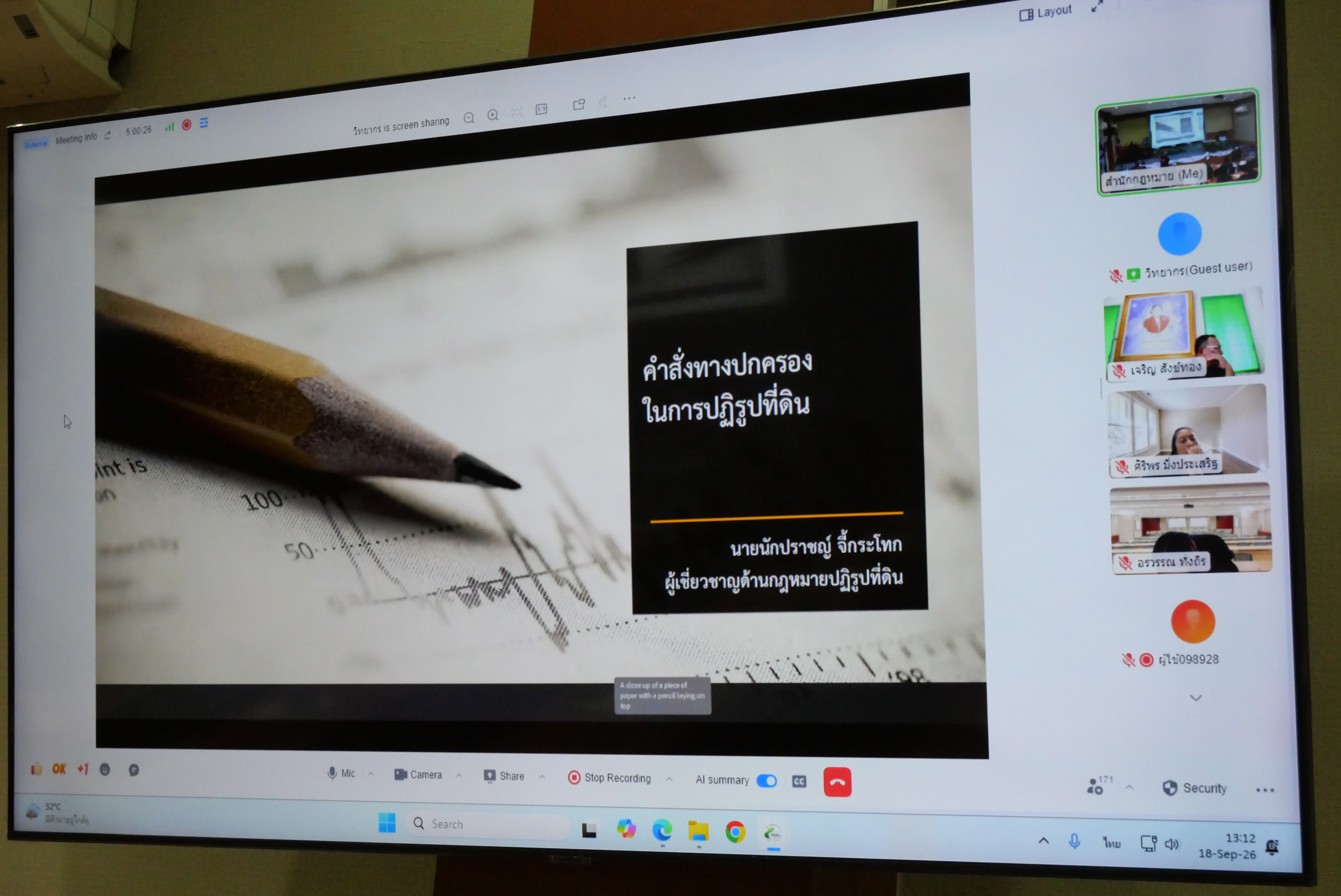 title - ส.ป.ก. จัดโครงการสัมมนาเชิงปฏิบัติการ เรื่อง กระบวนการจัดที่ดินตามกฎหมายว่าด้วยการปฏิรูปที่ดินเพื่อเกษตรกรรม และการให้ความรู้ด้านจริยธรรม วินัย ผลประโยชน์ทับซ้อน ปี 2569 (วันที่ 3) 